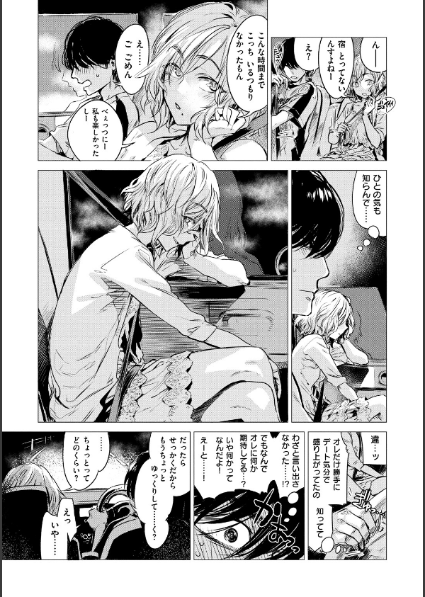 幾日 【「咬合」1話無料サンプル付き】_7枚目の画像
